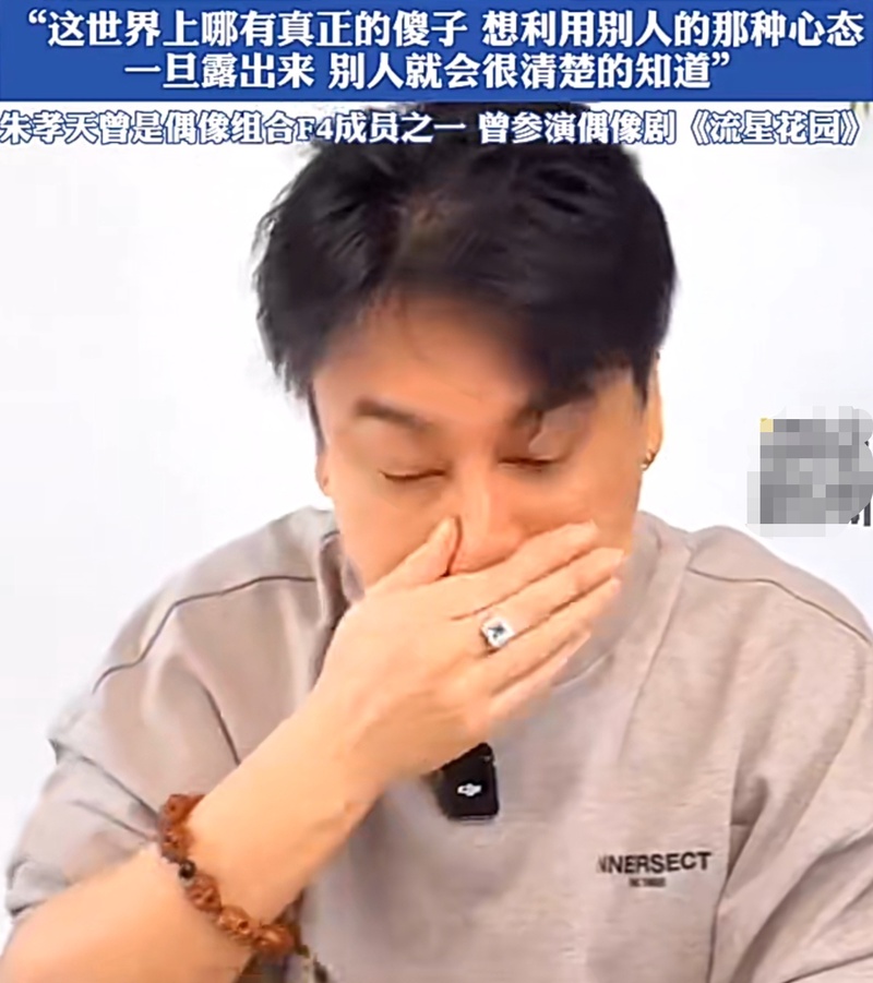 朱孝天